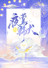 夜莺与玫瑰(骨科)全文免费阅读