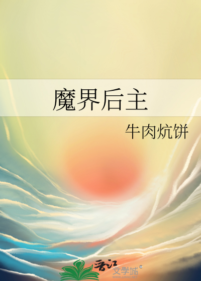蚩尤魔界之主