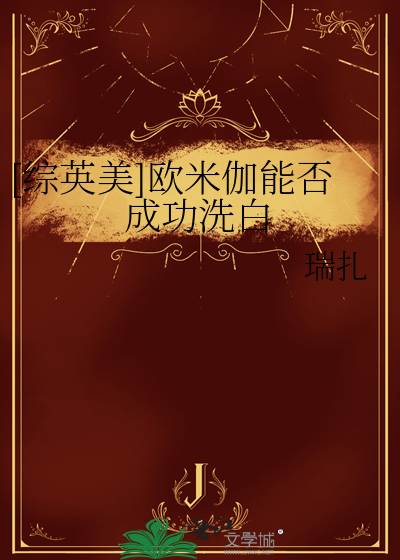 欧米伽百科