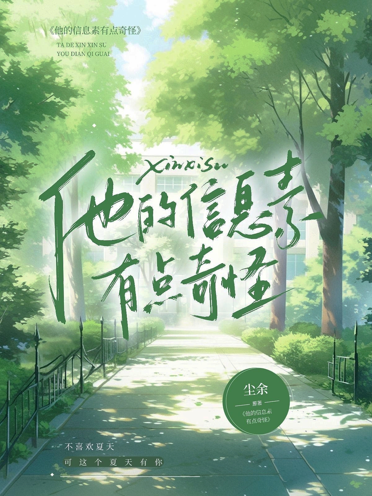 他的信息素有点甜 小说