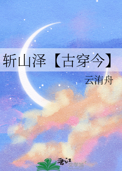 shan斩