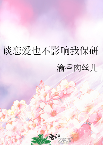 谈恋爱影响考大学吗