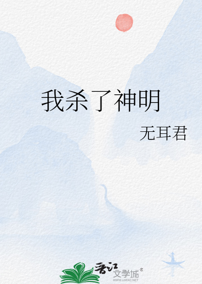你如神明剧本杀