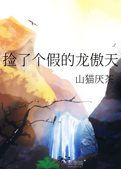 捡个龙王做老婆
