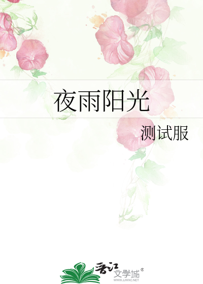 请播放夜雨