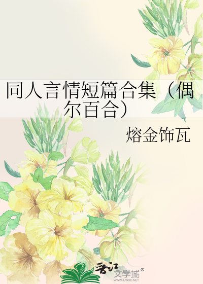 百合短篇甜宠
