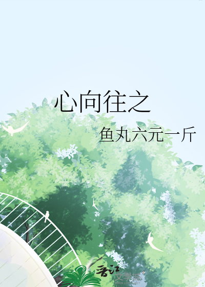 得之所愿