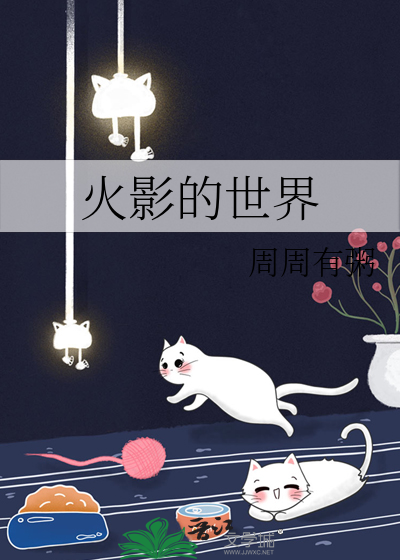 火影世界人物