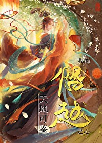 仙门小师妹渡劫失败
