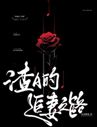 《渣男追妻记》