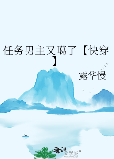 任务主角又挂了结局没看懂