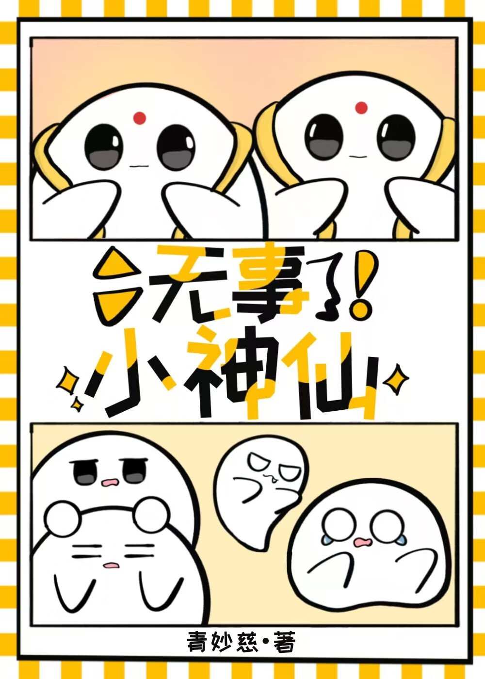 女主她天天带球跑全文免费阅读