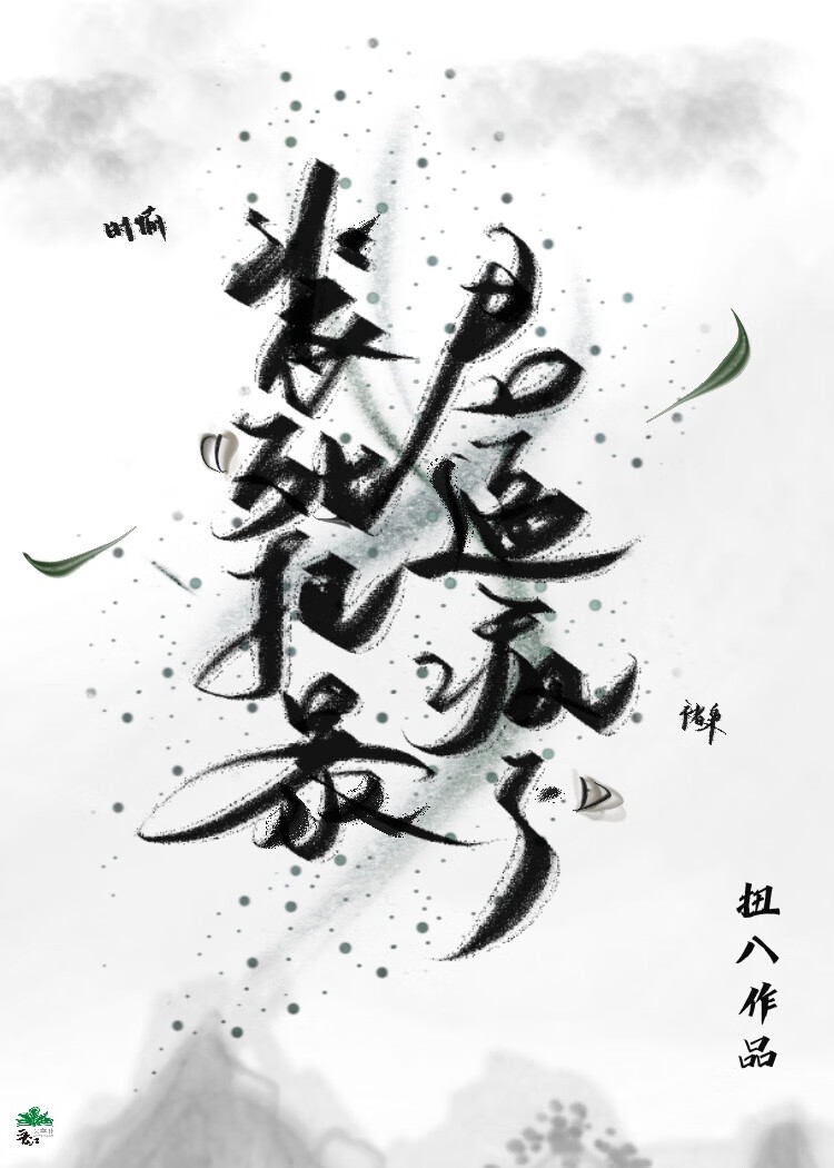 装b给暴戾