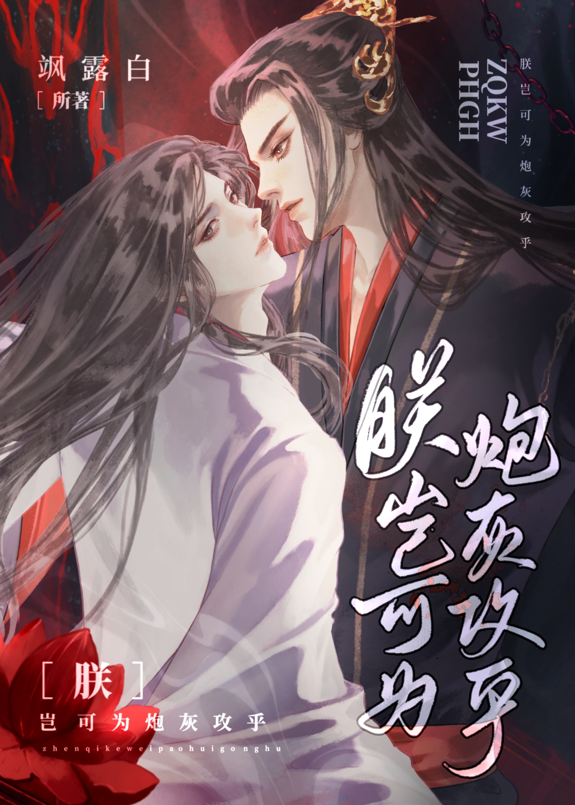 朕岂可为炮灰攻乎[穿书