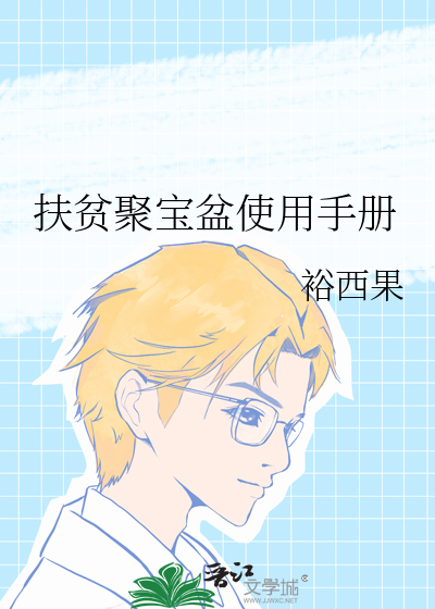 聚宝盆在哪?