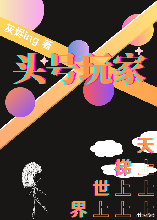 天梯账号是什么