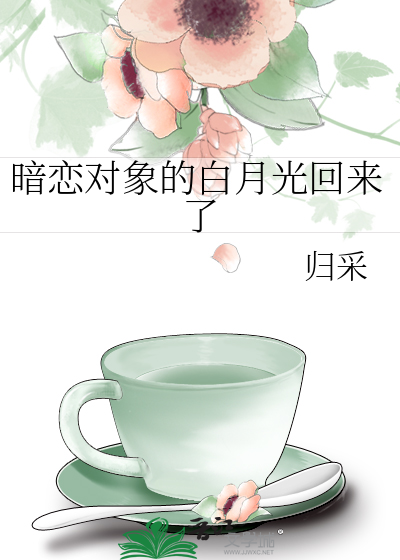 白月光作文800字暗恋