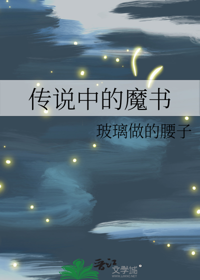 传说中的魔王