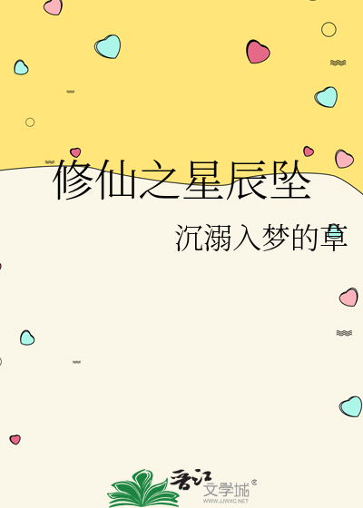 修炼星辰之力的小说推荐
