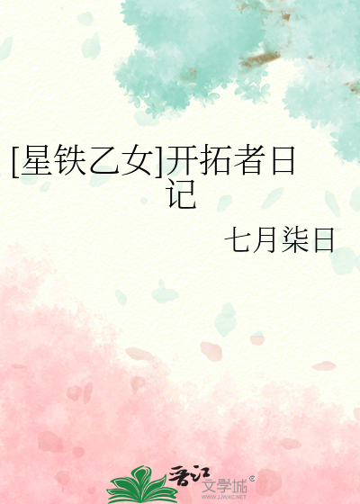 星铁乙女开拓者日记lofter