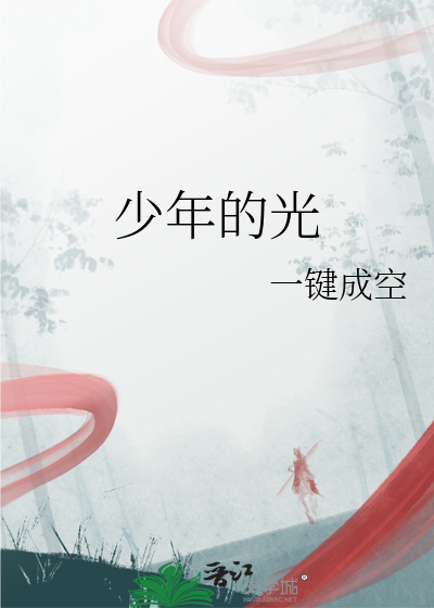 少年的光环
