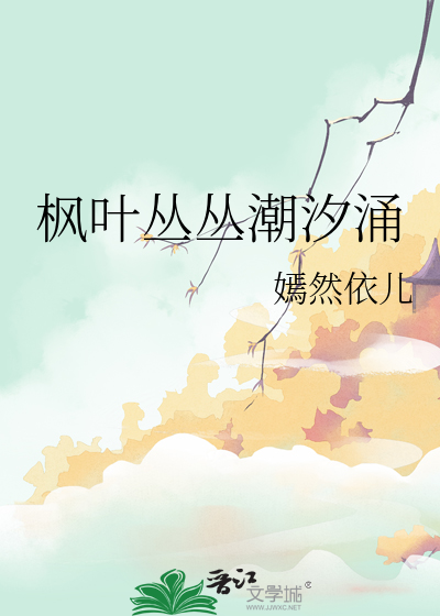 一丛丛枫叶