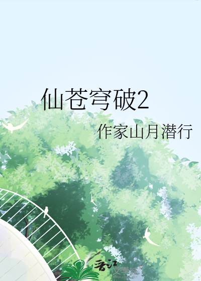 仙剑苍穹