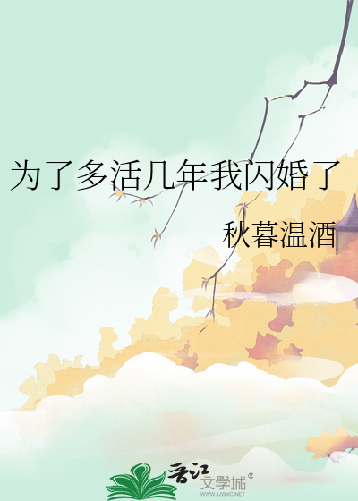 为了活命我娶了美少女主角最新章节列表目录