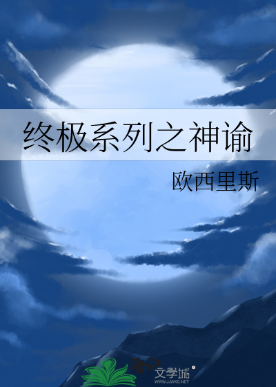 终极神谴