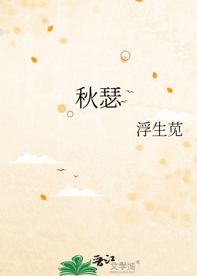秋瑟娃亲