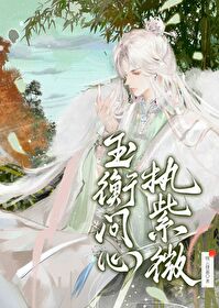 捡到个反派当夫君