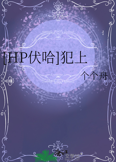伏哈囚禁车