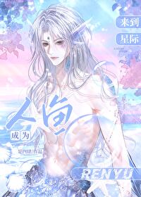 星际鲛人穿越