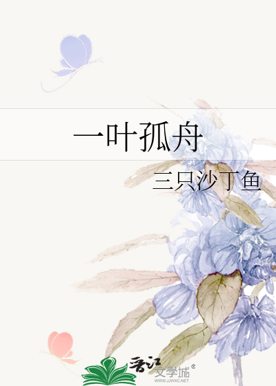 一叶孤舟同类型作者