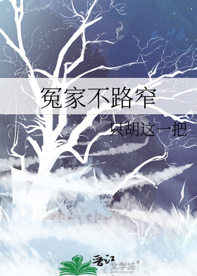 冤家路窄打一数