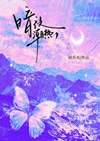 《暗夜》小说