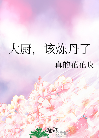 大厨烹饪