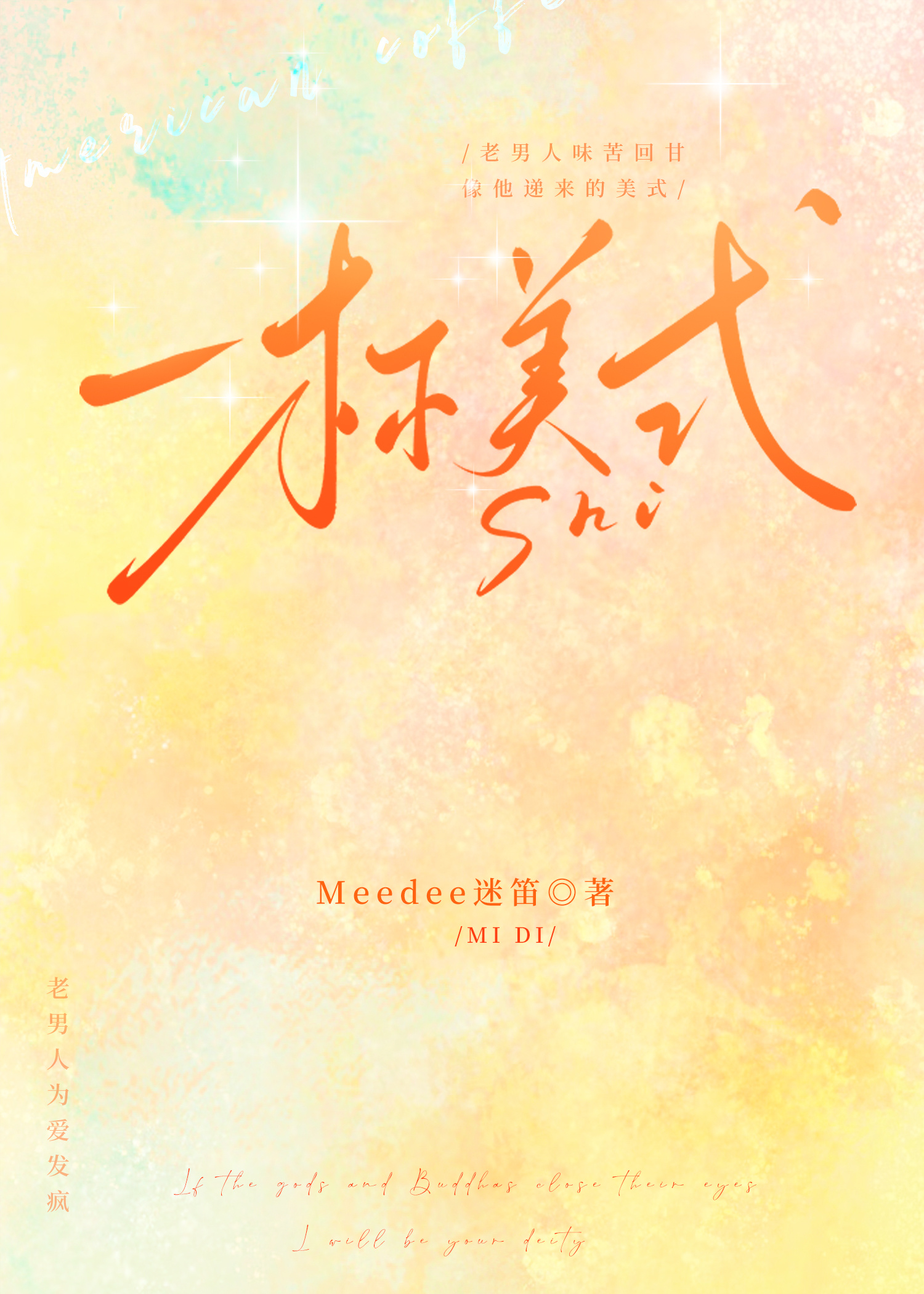 一杯美式下一句