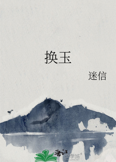 换玉坠的绳子会影响运气吗