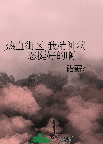 热血街区的经典语录