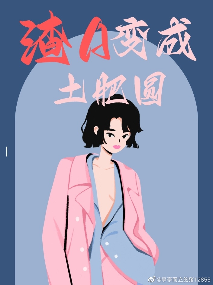 变成渣女了怎么办