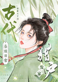 古代猎户宠妻小说