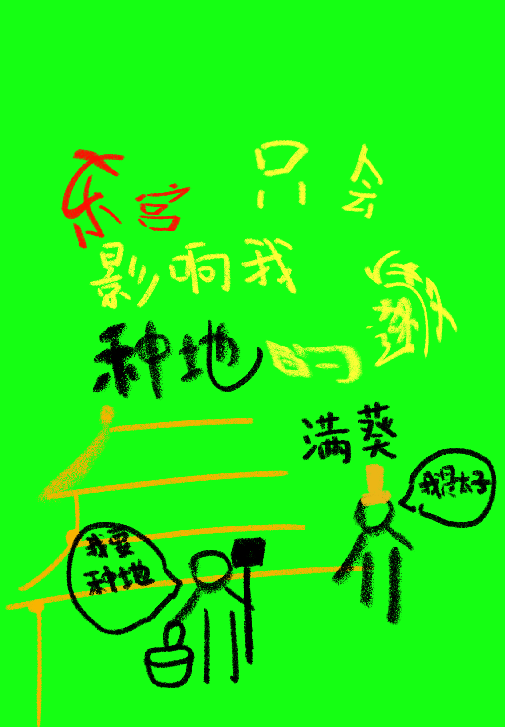 太子殿下总想逃