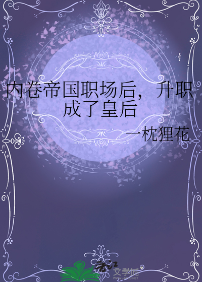 内卷在职场中的表现