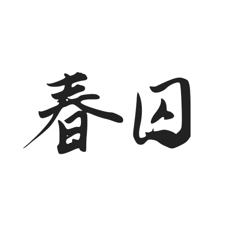 春囚野渡 抖音