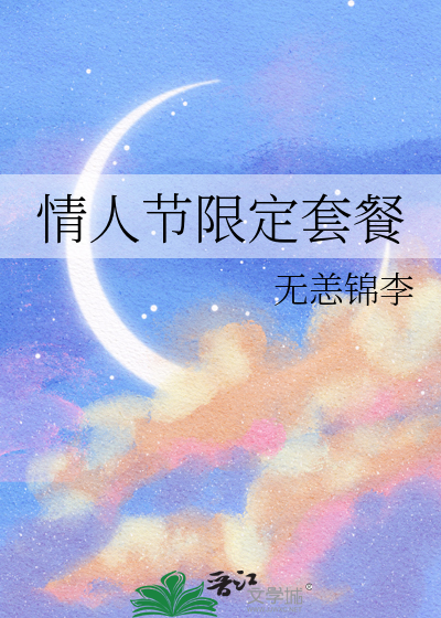 七夕情人节套餐
