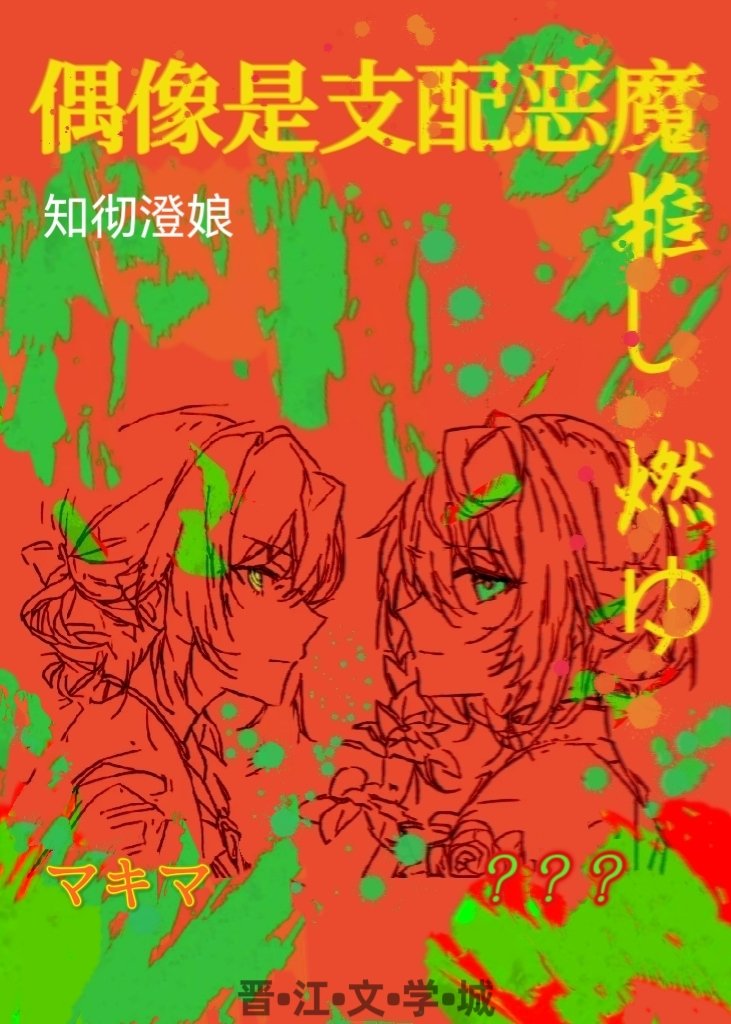 偶像恶魔智能手机1观看