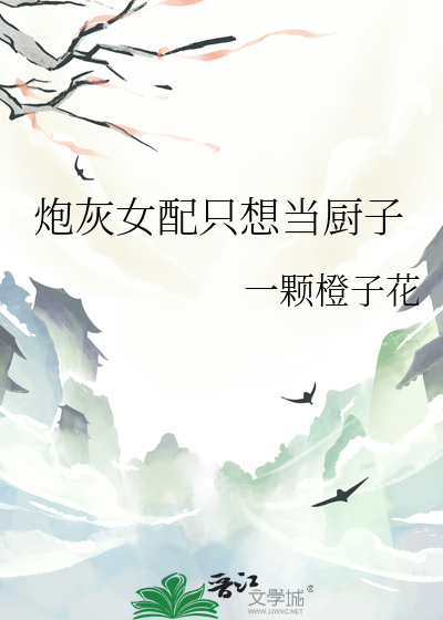 炮灰女配只想当学霸