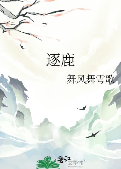 逐鹿中原