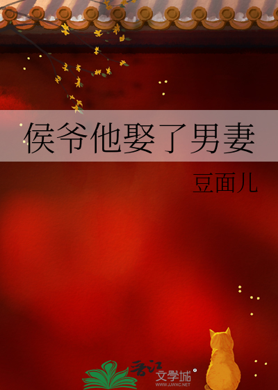 侯爷他又反了 小说